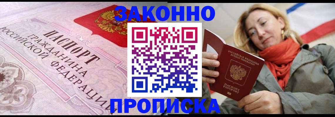 прописка регистрация в Касимове
