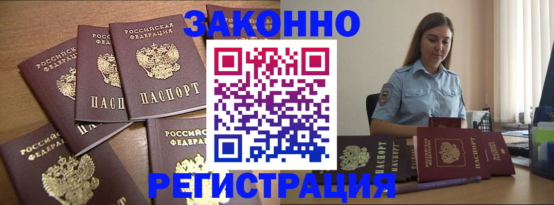 прописка для работы в Касимове