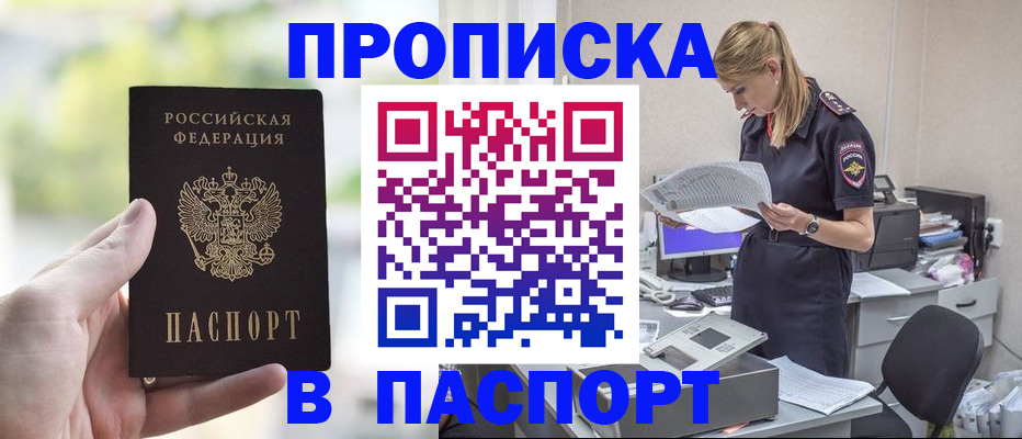 прописка ребенка в Касимове